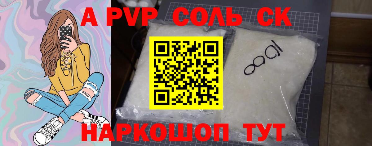 A-PVP крисы CK  A PVP VHQ  как найти закладки  Сургут  Вход с VPN 