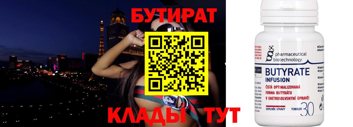 Сургут  БУТИРАТ BDO  Вход с VPN 