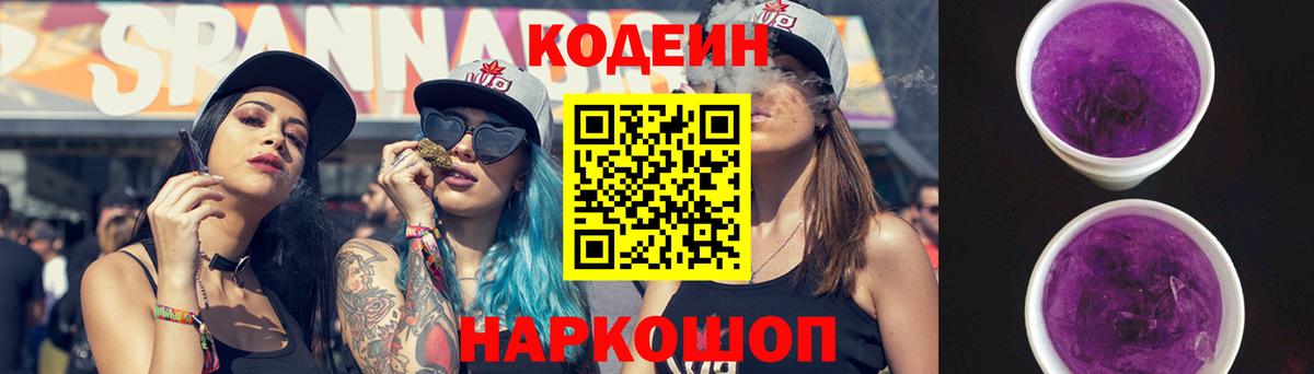 Сургут  Кодеиновый сироп Lean Purple Drank  Вход с VPN  Кодеин напиток Lean (лин) 