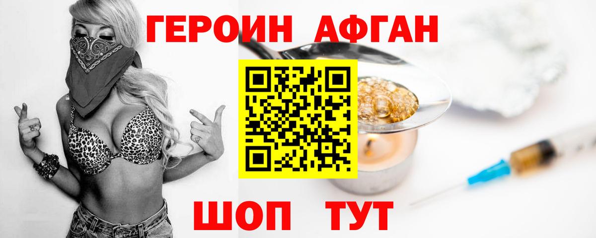ГЕРОИН Heroin Сургут