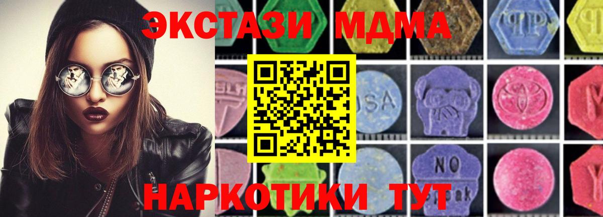 МДМА Molly  Вход с VPN  Сургут  МДМА молли 