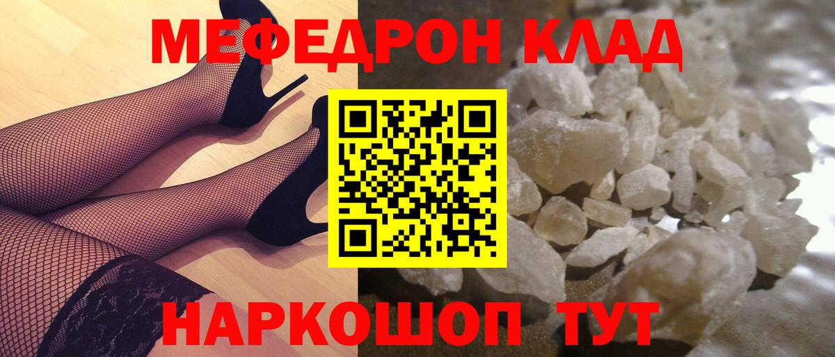 МЯУ-МЯУ  Вход с VPN  Мефедрон VHQ  купить закладку  МЕФ mephedrone  Сургут 